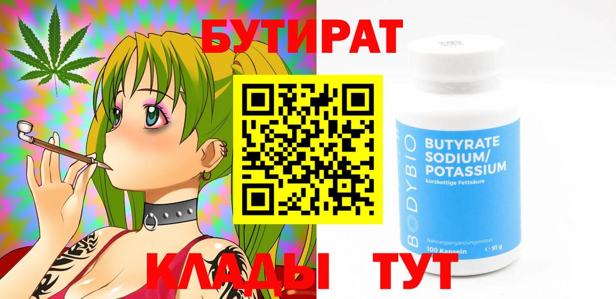 Бутират Butirat  Бутират  Сызрань  Вход с VPN 