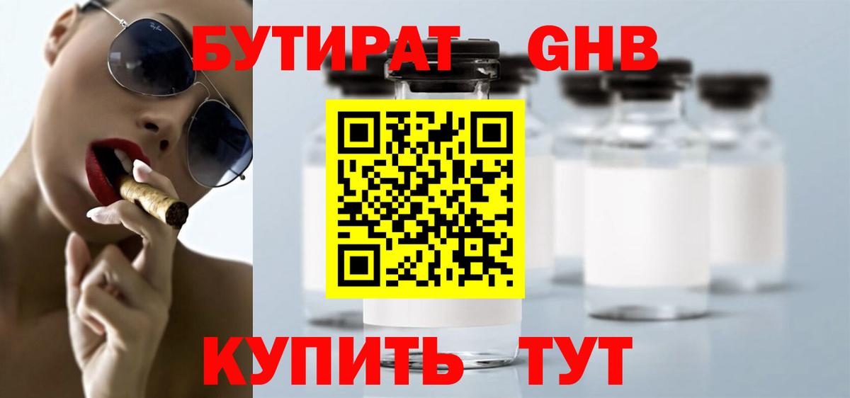 Бутират жидкий экстази Сызрань
