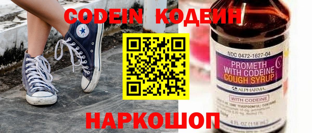 Сызрань  Codein Purple Drank  Кодеин Purple Drank  Вход с VPN 