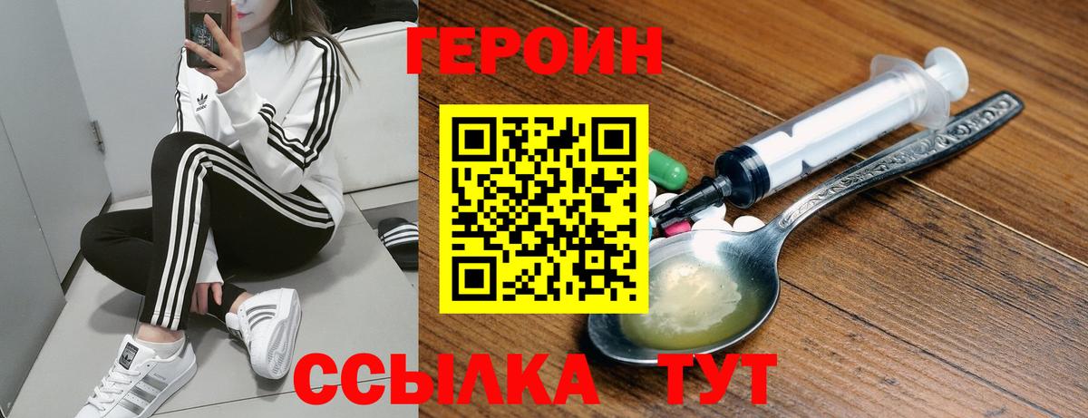 ГЕРОИН Heroin Сызрань