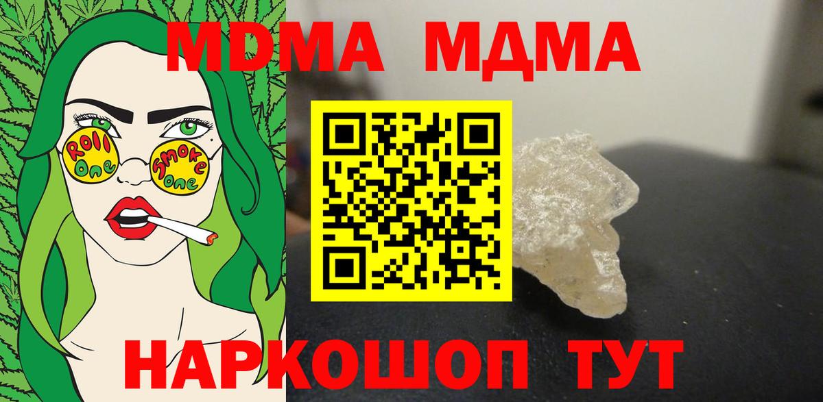 Сызрань  МДМА crystal  Вход с VPN  МДМА crystal 
