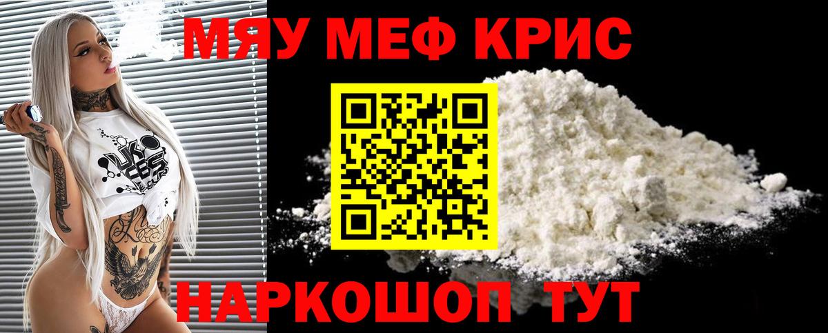 Мефедрон  Меф мука  Вход с VPN  ссылка на мегу зеркало  Сызрань 