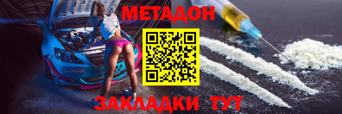 Метадон мёд  Вход с VPN  Сызрань 