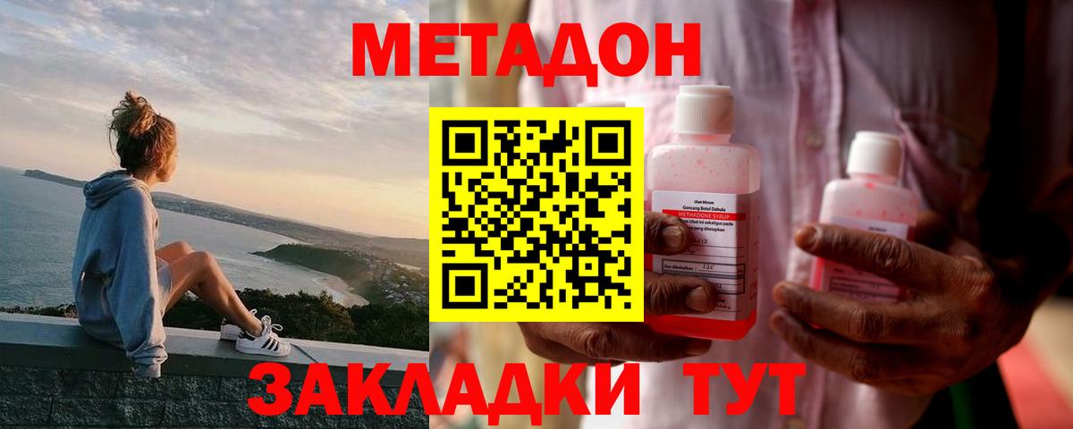 МЕТАДОН кристалл Сызрань